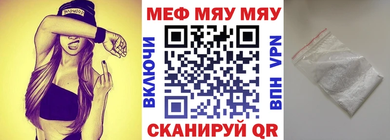 МЯУ-МЯУ мука  mega ссылка  Певек 